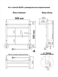 INDIGO Полотенцесушитель Arc с/п (electro) 50/50 (скр.монтаж,R/L, Полиров.)   LCAE50-50PR