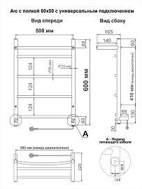 INDIGO Полотенцесушитель Arc с/п (electro) 60/50 (скр.монтаж, унив.подкл.R/L, Полиров.) LCAE60-50PR