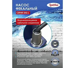 LadAna Насос канализационный  с измельчителем 40 SEG.L 23-17-1.2  (380V) кабель 10 м