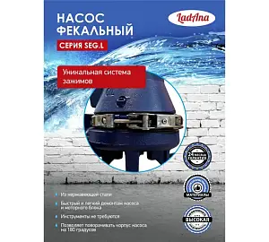 LadAna Насос канализационный  с измельчителем 40 SEG.L 23-17-1.2  (380V) кабель 10 м