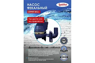 LadAna Насос канализационный  с измельчителем 40 SEG.L 23-17-1.2  (380V) кабель 10 м