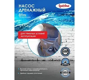 LadAna TAGLIERE Насос канализационный  с измельчителем DTm 14-18-0,75 F