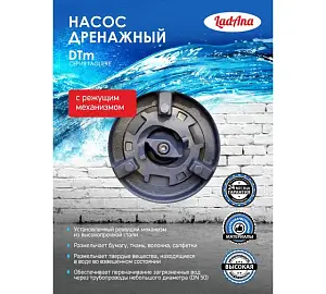 LadAna TAGLIERE Насос канализационный  с измельчителем DTm 14-18-0,75 F