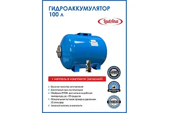 LadAna Гидроаккумулятор 100 л горизонтальный голубой фланец из нерж.стали, запас. нипель CF-100L