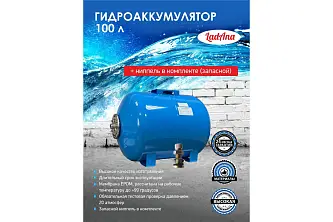 LadAna Гидроаккумулятор 100 л горизонтальный голубой фланец из нерж.стали, запас. нипель CF-100L