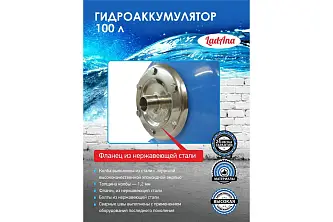 LadAna Гидроаккумулятор 100 л горизонтальный голубой фланец из нерж.стали, запас. нипель CF-100L