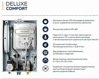 Navien Deluxe Comfort Plus 40 кВт Котел настенный газовый двухконтурный PNGB3520040L001