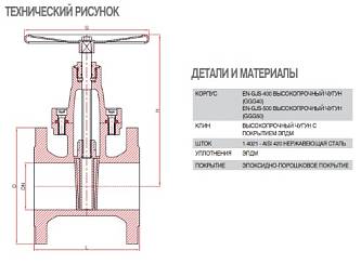 FAF 6000 Задвижка чугунная с обрезиненным клином DN40 PN10/16 6000040