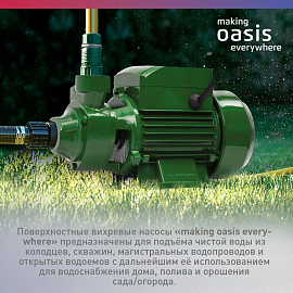 Oasis P-370V Насос поверхностный вихревой