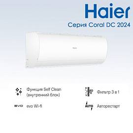 Haier Инверторная сплит-система AS50HPL2HRA / 1U50HPL1FRA (2024) Серия Coral DC