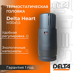 Delta HEART M30x1,5 Термостатическая головка RAL 9005 414040