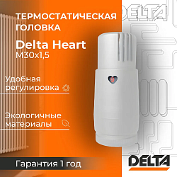 Delta HEART M30x1,5 Термостатическая головка (Белый, RAL 9016) 4140416