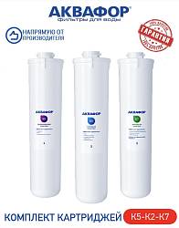 Аквафор Комплект сменных модулей К5-К2-К7 Для мягкой воды 518545