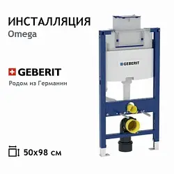 Geberit Элемент для подвесных унитазов, 98 см 111.030.00.1